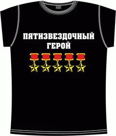пятизвездочный герой black